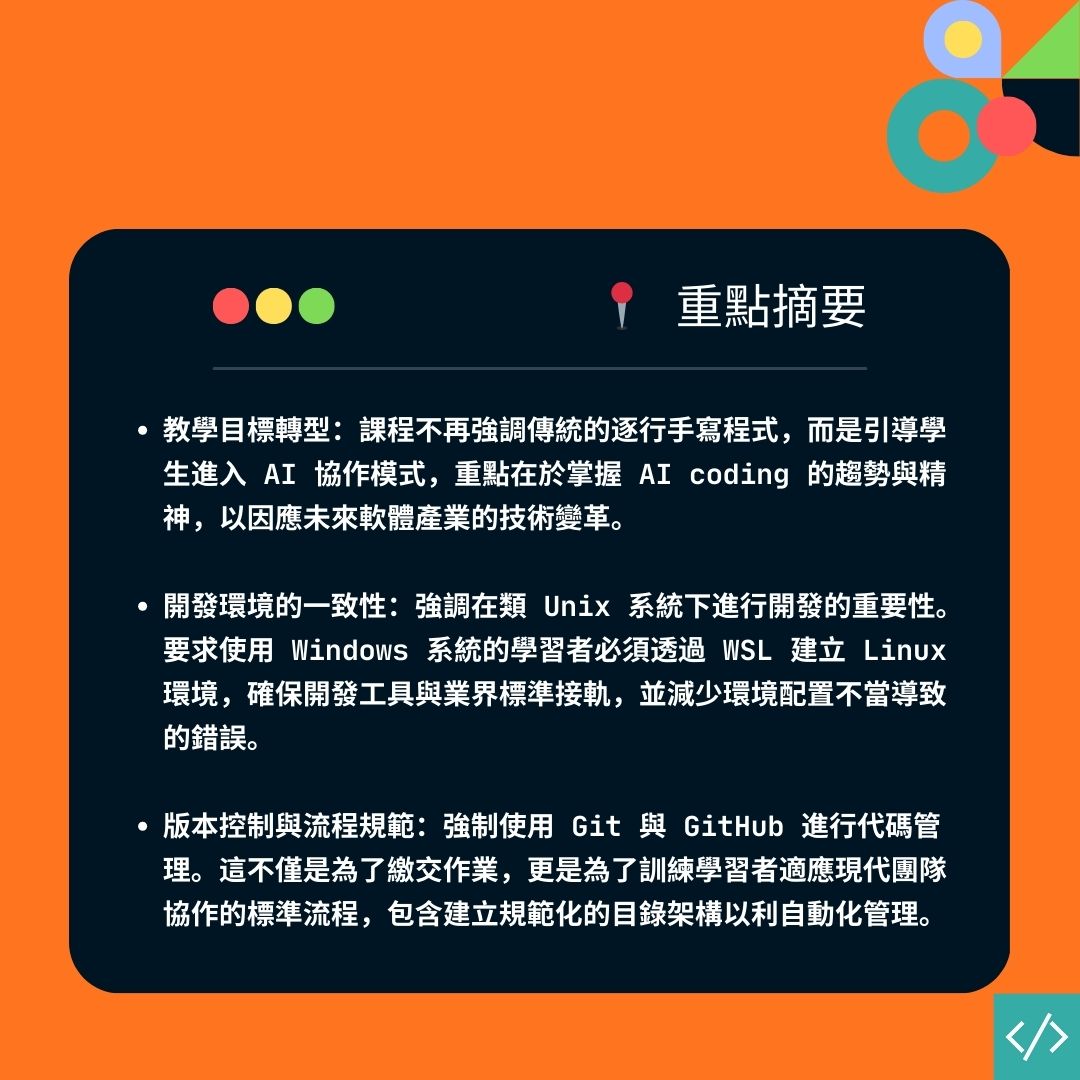 NTU 台大 Web 網頁開發 Vibe Coding 課程學習重點筆記